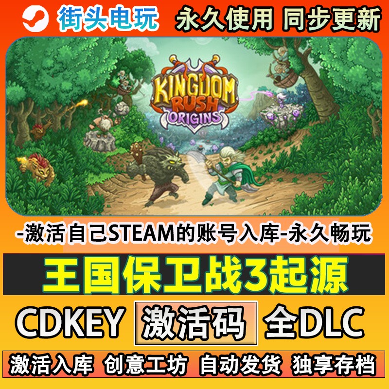 王国保卫战3起源steam游