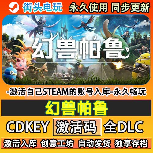 幻兽帕鲁steam游戏联机Pa