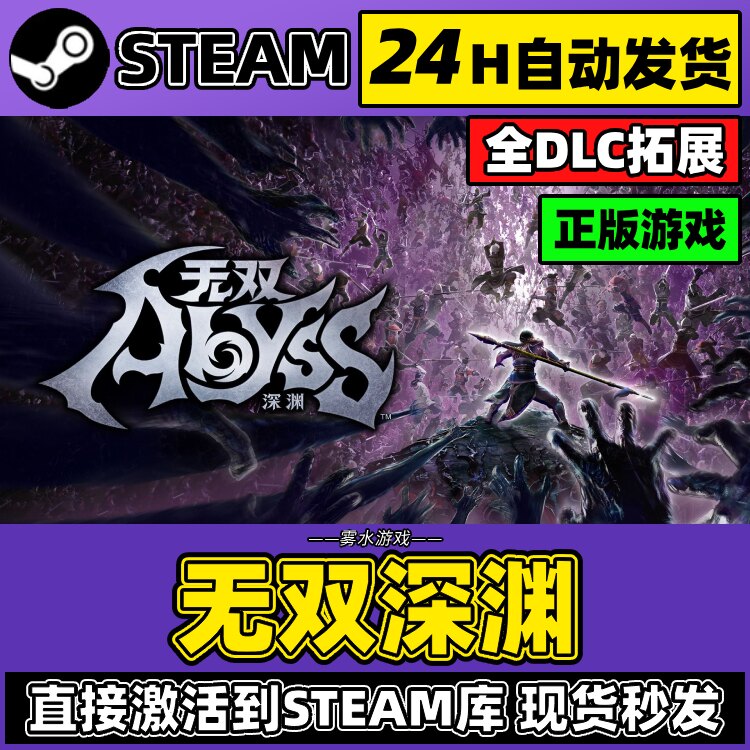 Steam游戏激活入库【无双