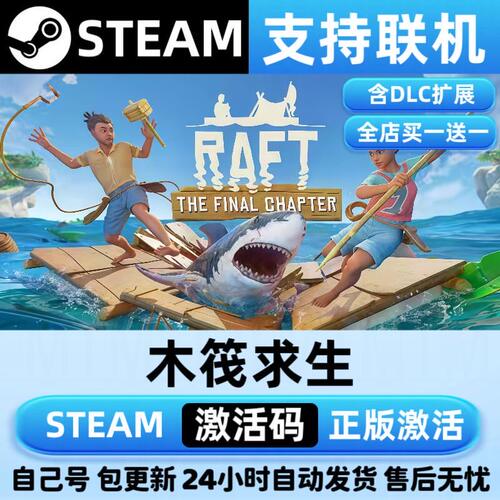 Steam游戏入库【Raft木筏