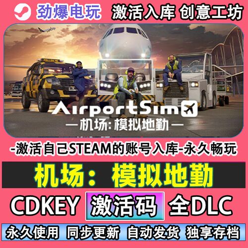 机场：模拟地勤steam正版