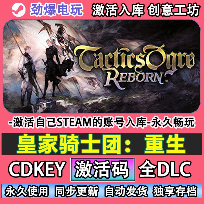 皇家骑士团重生steam正版