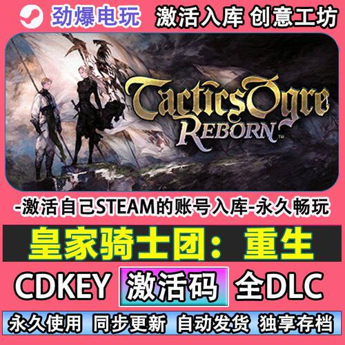 皇家骑士团重生steam正版