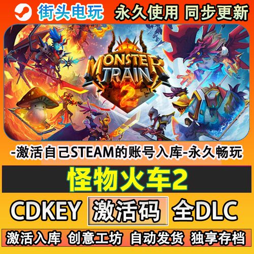 怪物火车2steam游戏Monr