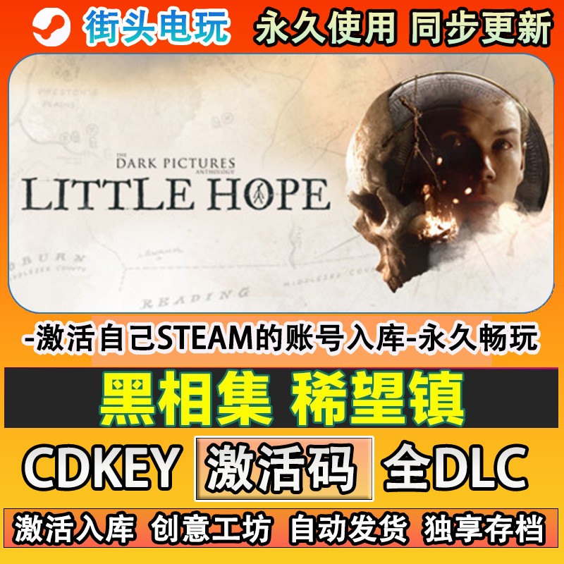 黑相集 稀望镇steam游戏 激活码cdkey全DLC游戏 自己号在线玩