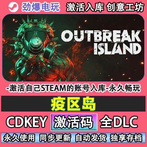 疫区岛steam正版 cdk激活码Outbreak Island全DLC自己号在线玩