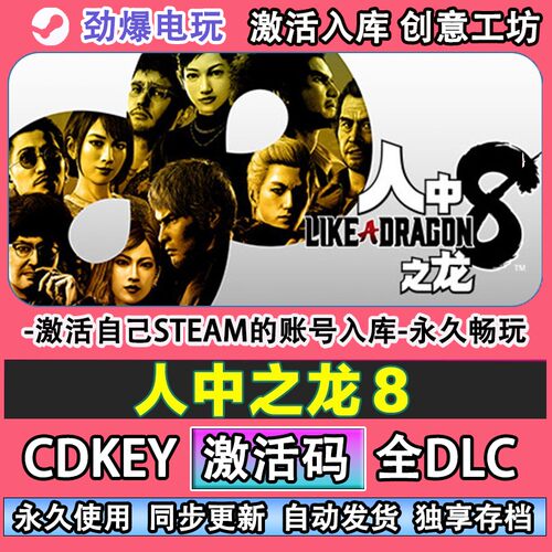 如龙8人中之steam正版激