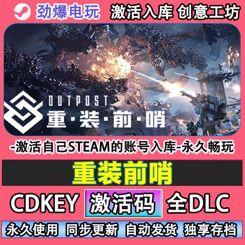 重装前哨steam正版OUTPO