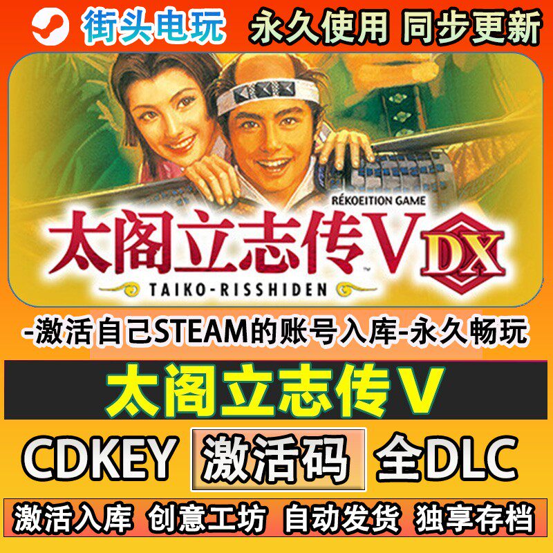 太阁立志传5Ⅴsteam游戏