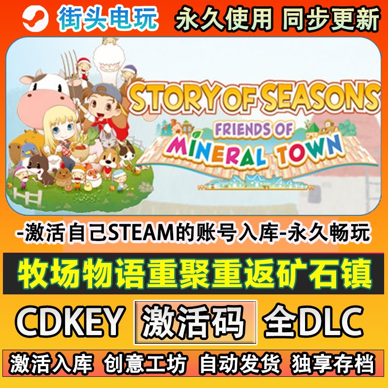 牧场物语重聚重返矿石镇s