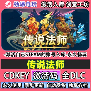 传说法师steam正版 Wizard of Legend激活cdkey入库全DLC 线 线上