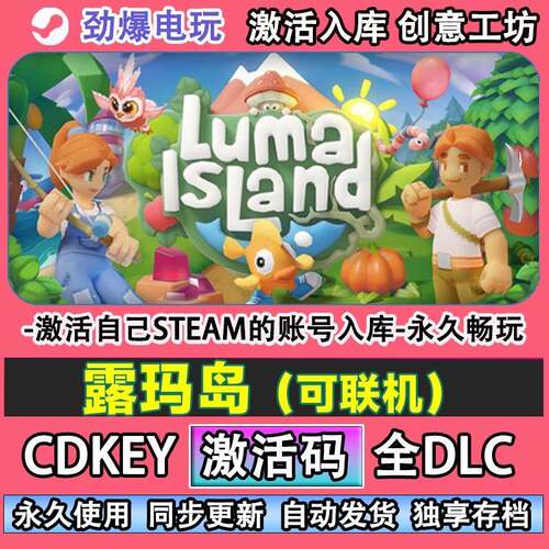 露玛岛steam正版 联机 激活码cdkey全DLC现货秒发 线上畅玩