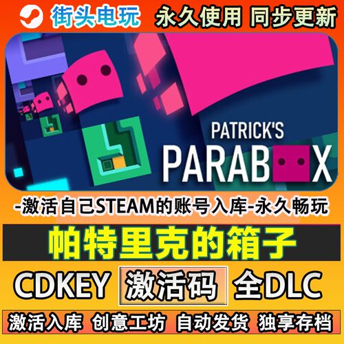 帕特里克的箱子steam游戏