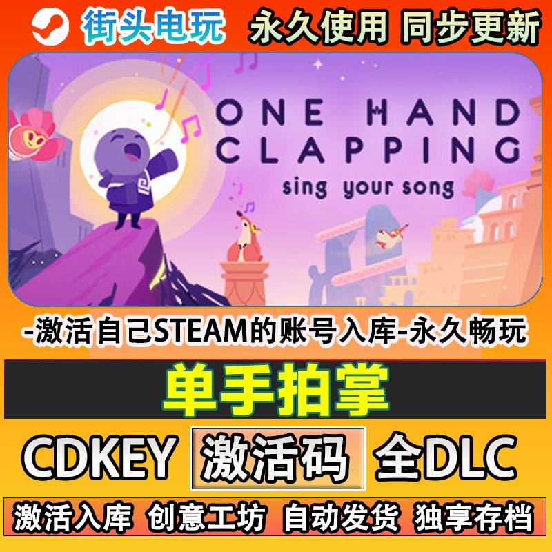 单手拍掌steam游戏OnHd