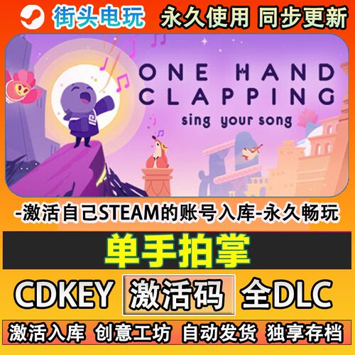 单手拍掌steam游戏OnHd