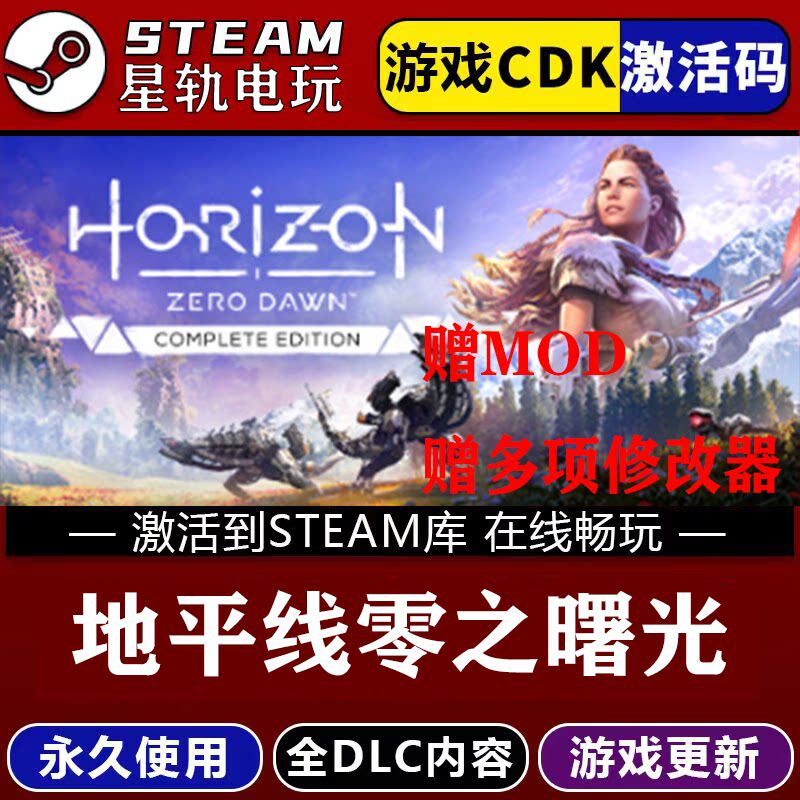 地平线零之曙光STEAM游