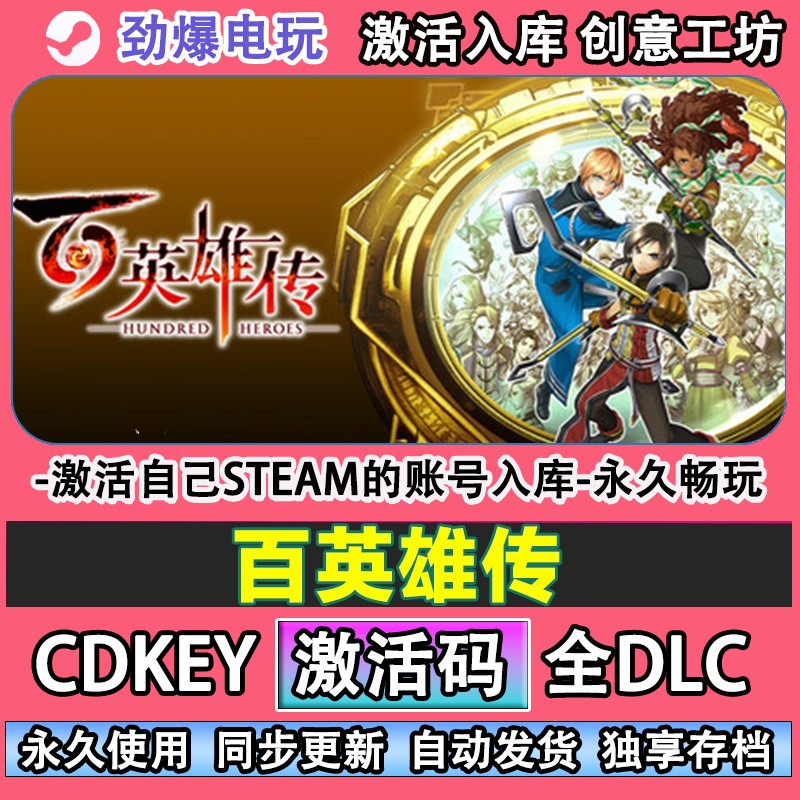 百英雄传steam正版激活