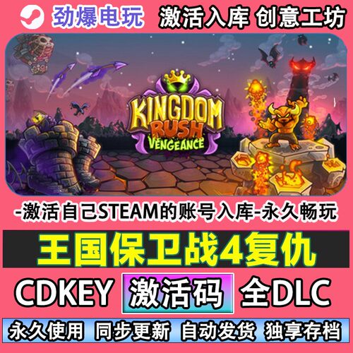 王国保卫战4覆仇steam正