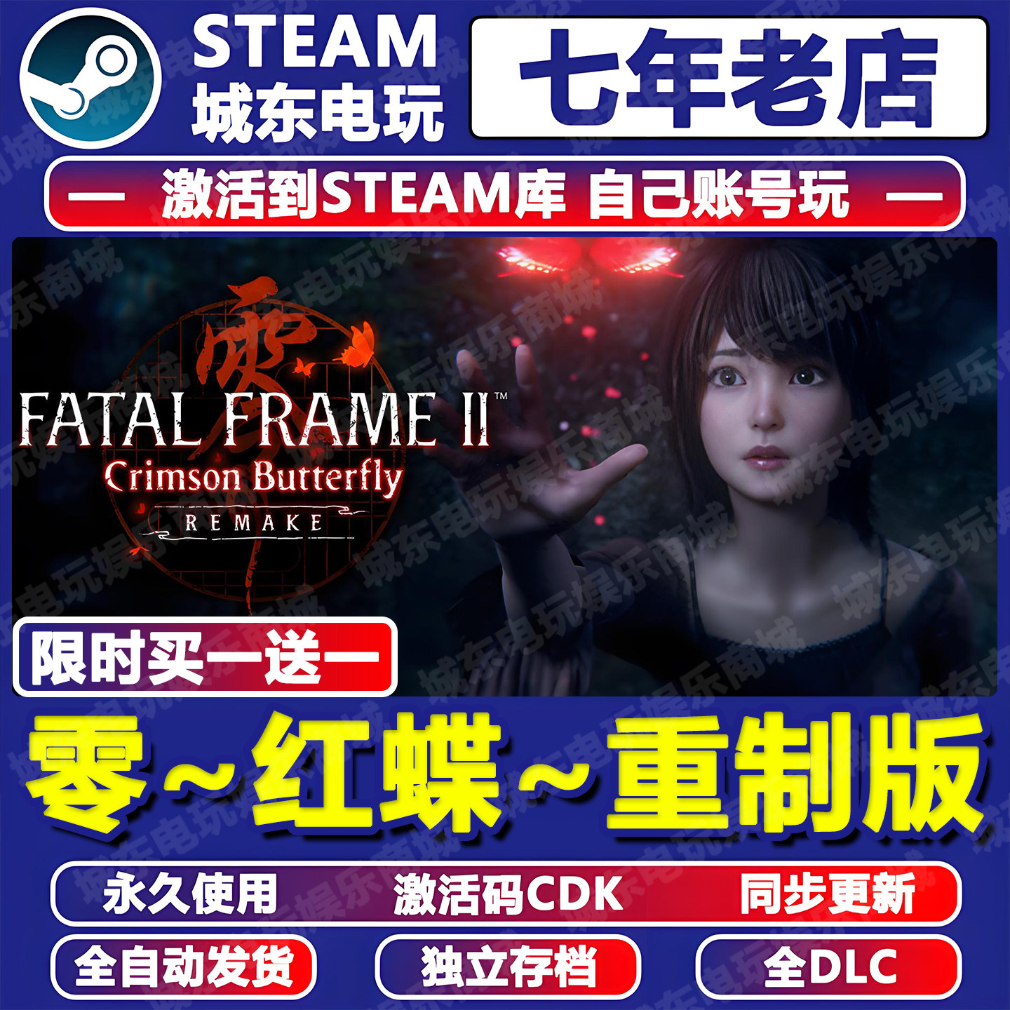 零红蝶重制版游戏Steam激