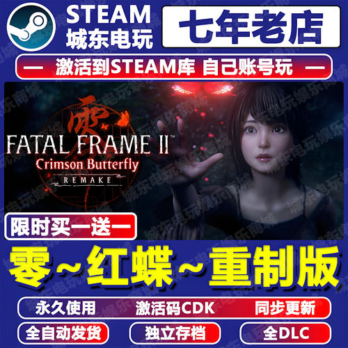 零红蝶重制版游戏Steam激