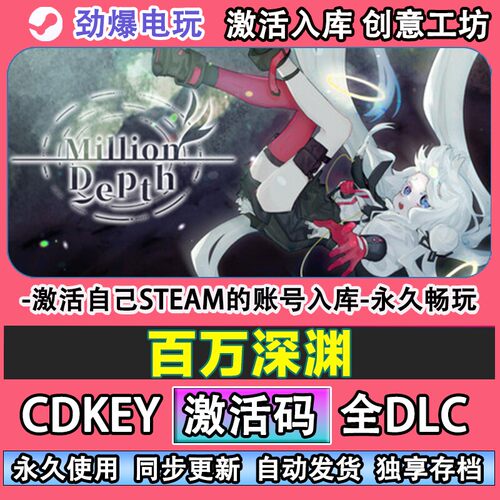 百万深渊steam正版MionD