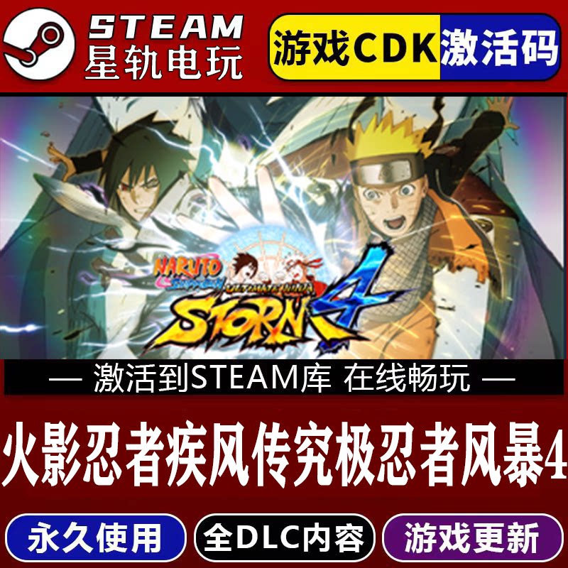 火影忍者疾风传究极暴4ST图片