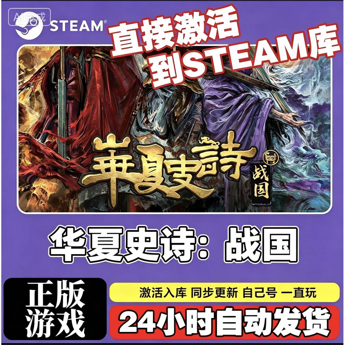 Steam游戏激活入库【华夏