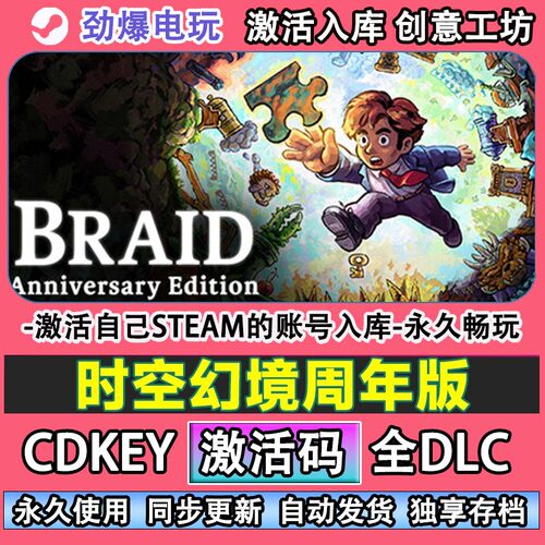 时空幻境周年版steam正版