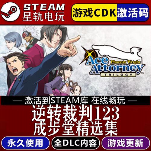 逆转裁判123成步堂精选