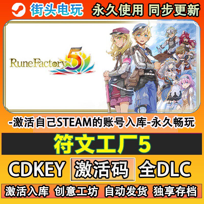 符文工厂5steam游戏激活