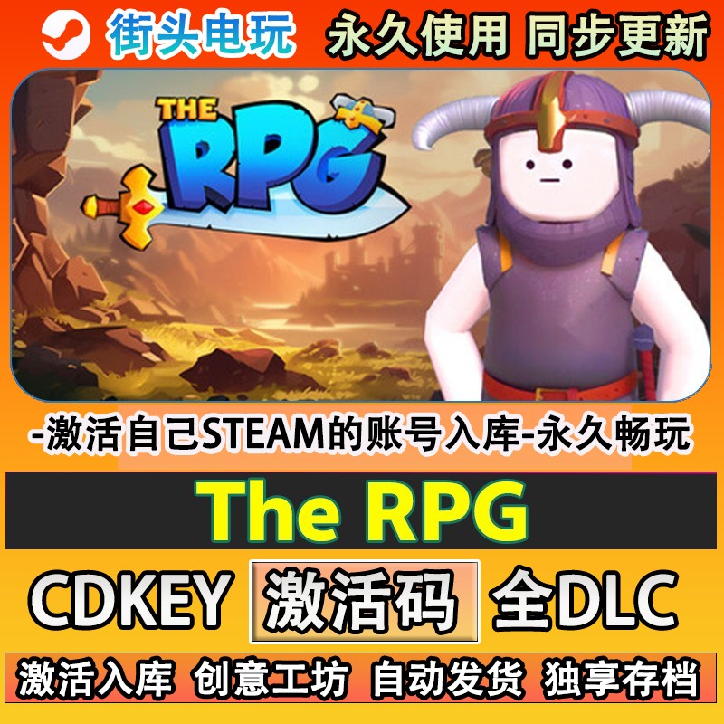 TheRPGsteam正版激活