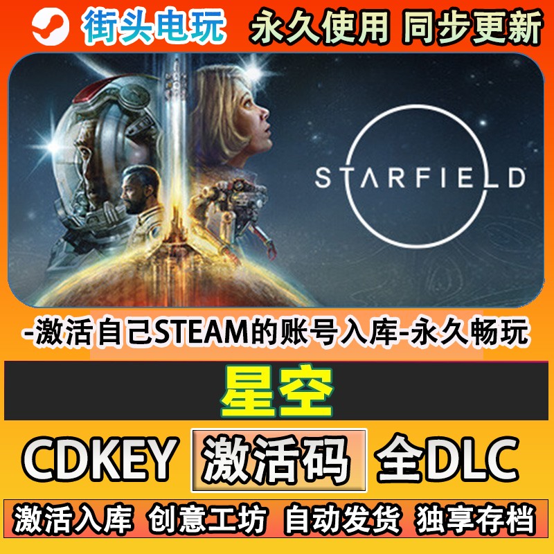 星空steam游戏Srfield激
