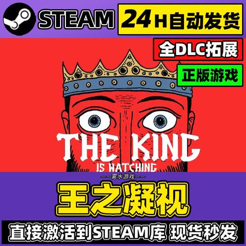 Steam游戏激活入库【王之