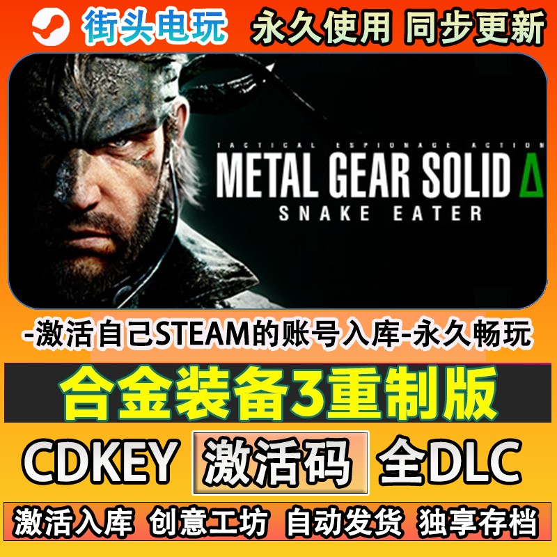 合金装备3重制版食蛇者st