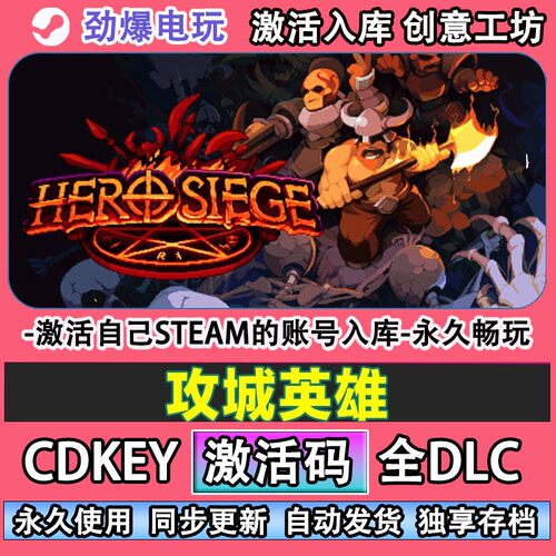 攻城英雄steam正版Hero