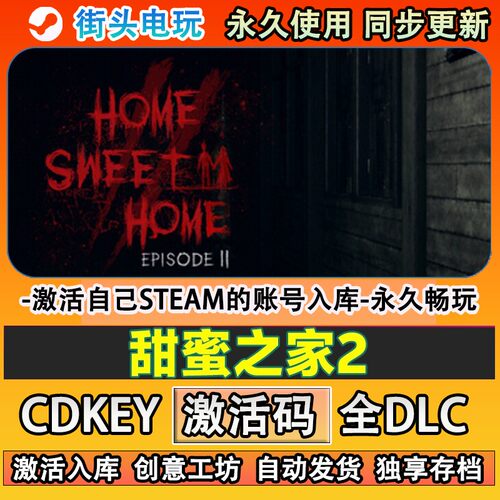 甜蜜之家2steam游戏激活