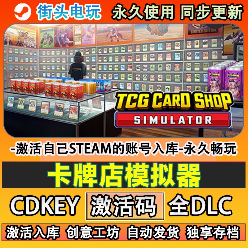 卡牌店模拟器steam游戏T