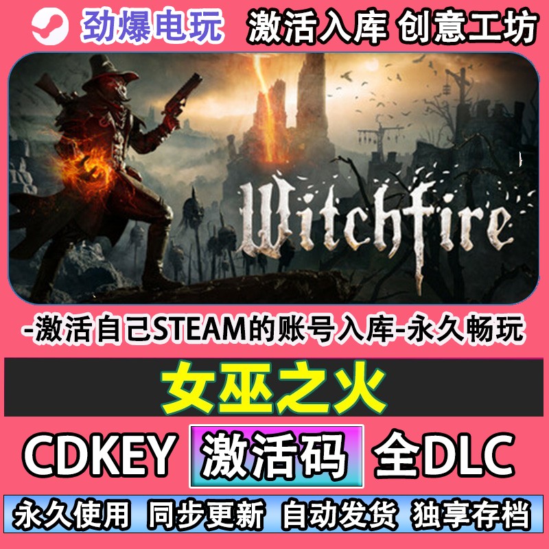 女巫之火steam正版Witch