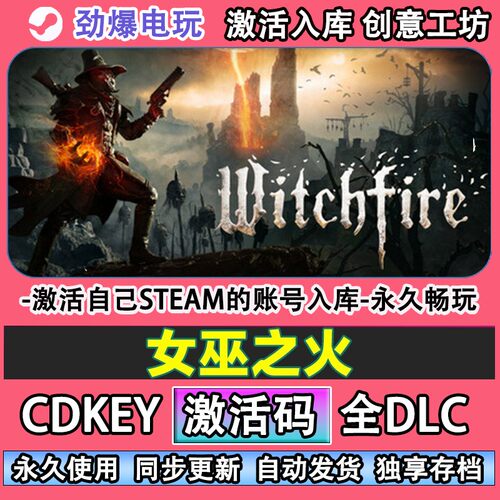 女巫之火steam正版Witch