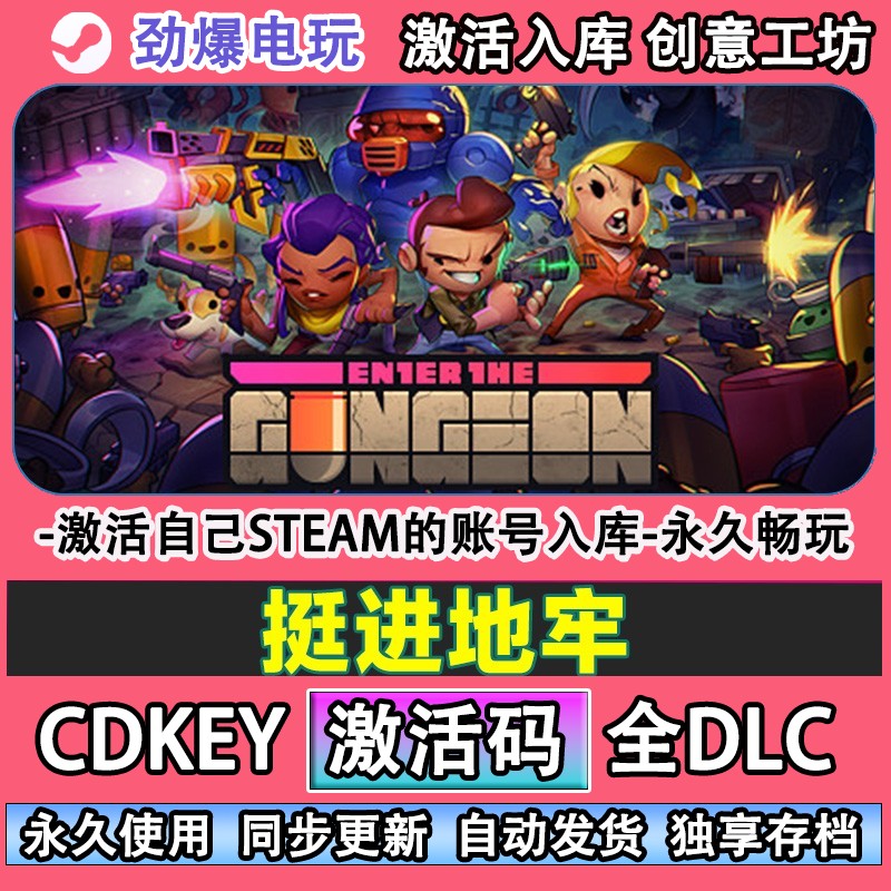 挺进地牢steam正版激活