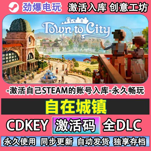 自在城镇steam正版激活