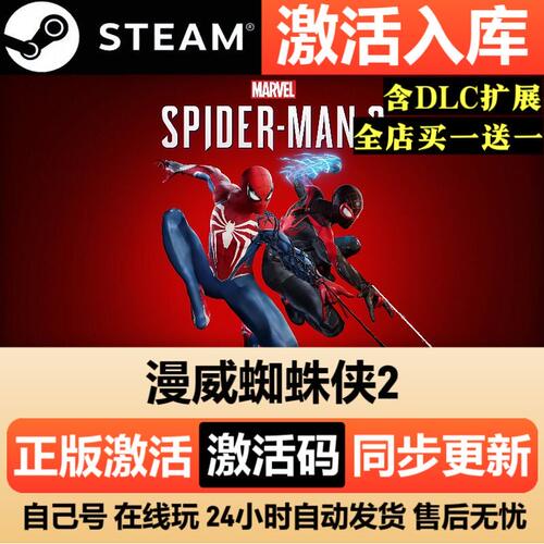 漫威蜘蛛侠2steam游戏cdk
