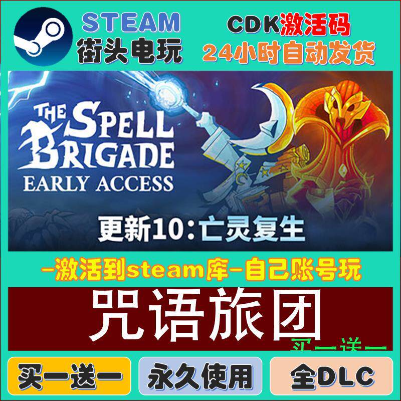 咒语旅团可联机Steam激