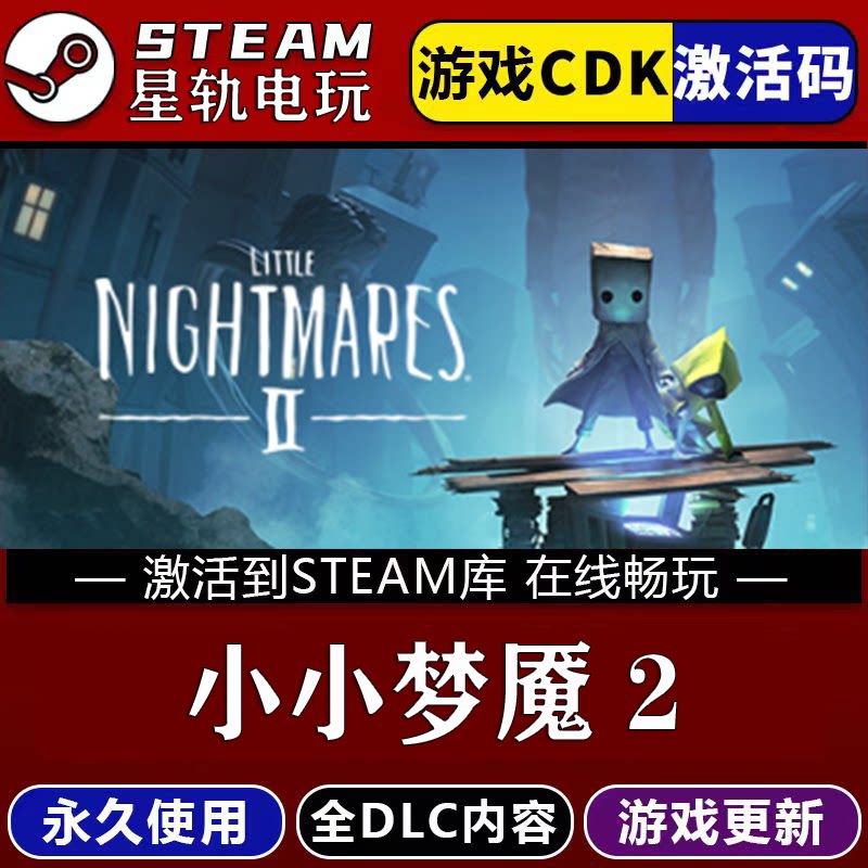 小小梦魇2STEAM游戏全球