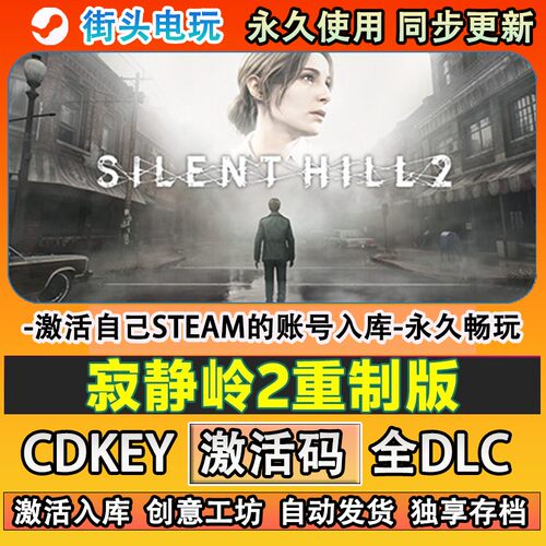 寂静岭2重制版steam游戏