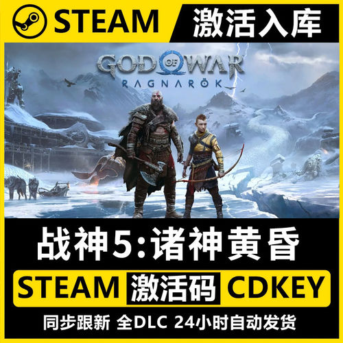 【steam正版】战神5诸神