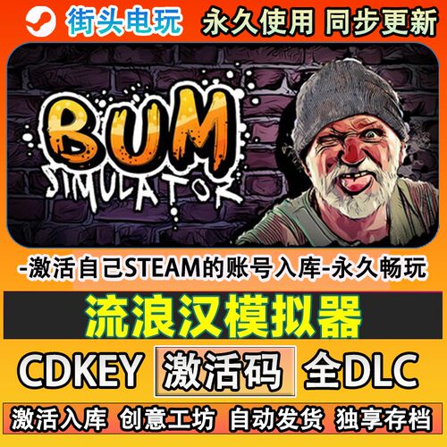 流浪汉模拟器steam正版B
