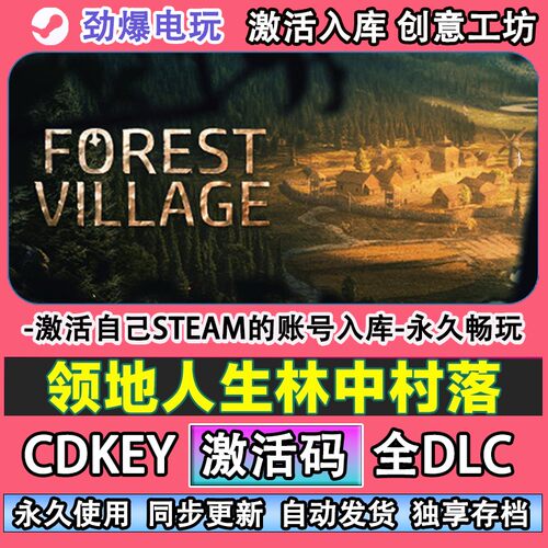 领地人生林中村落steam正
