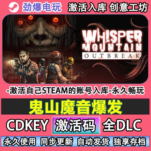 鬼山魔音爆发steam正版W