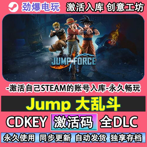 Jump大乱斗steam正版激